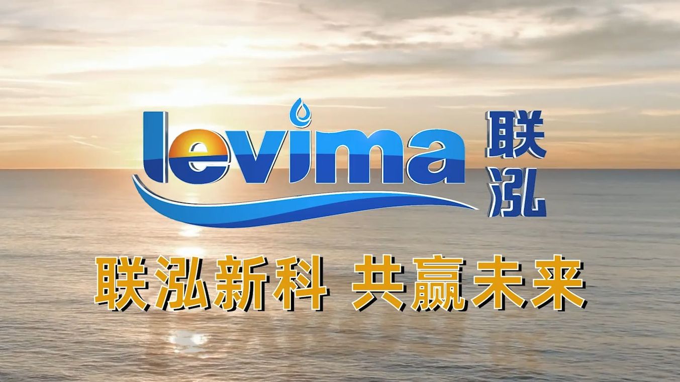 联泓新科003022_国内少有的可大批量供应光伏级eva的厂商,具备一体化