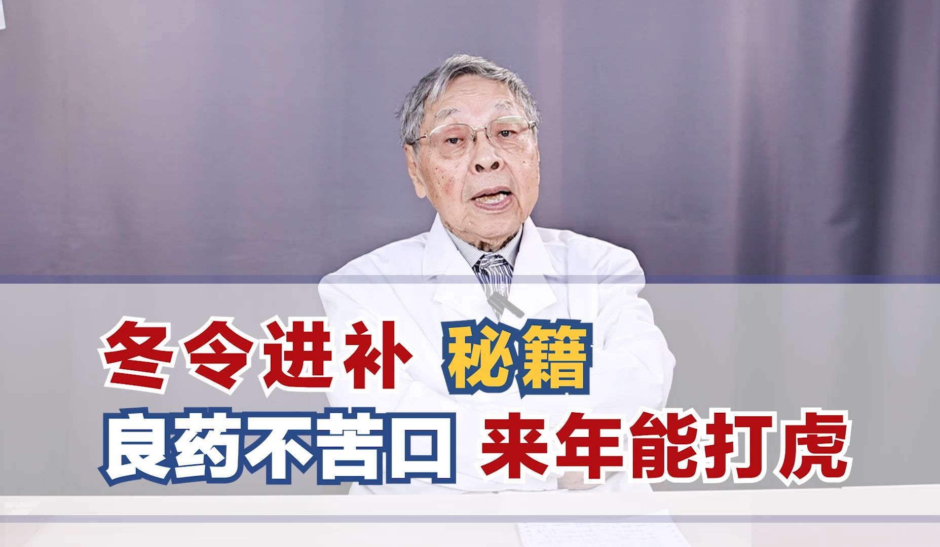 冬令进补秘籍 良药不苦口 来年能打虎哔哩哔哩bilibili