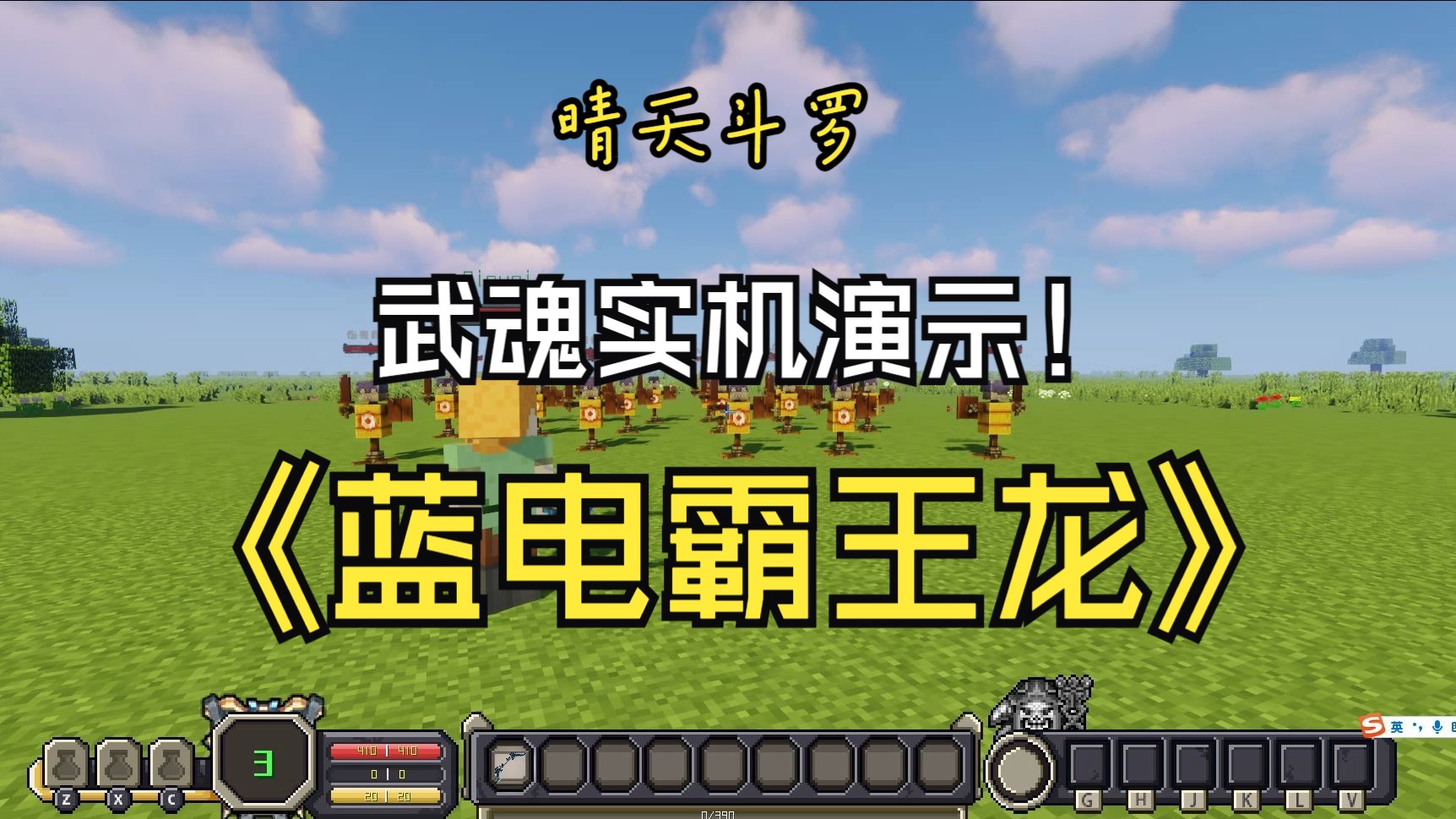 晴天斗罗-武魂-蓝电霸王龙技能演示