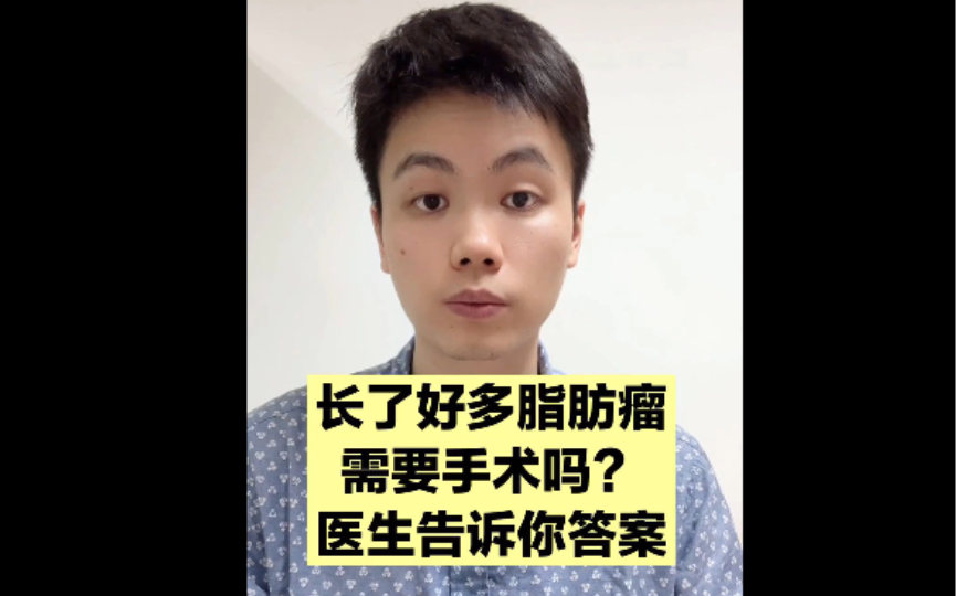 男子身上好多脂肪瘤，想要手术切除，曾医生果断拒绝！