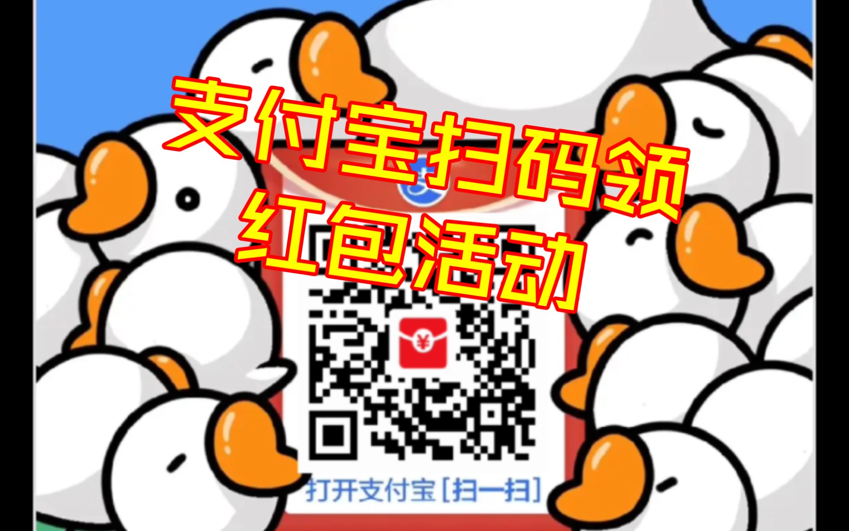 支付宝扫码领红包活动又开始啦!