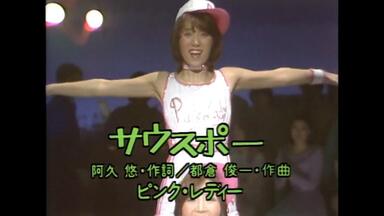 ピンク・レディー（pink lady）UFO_哔哩哔哩_bilibili