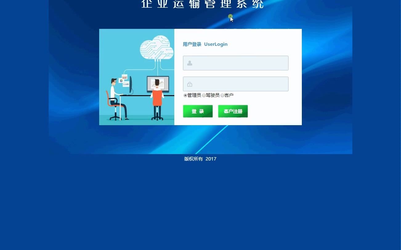 1014 ASP.NET企业运输管理系统的设计与实现哔哩哔哩bilibili