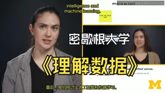 Download Video: 密歇根大学：理解数据：导航统计、科学和AI，Understanding Data: Navigating Statistics, Science, and AI