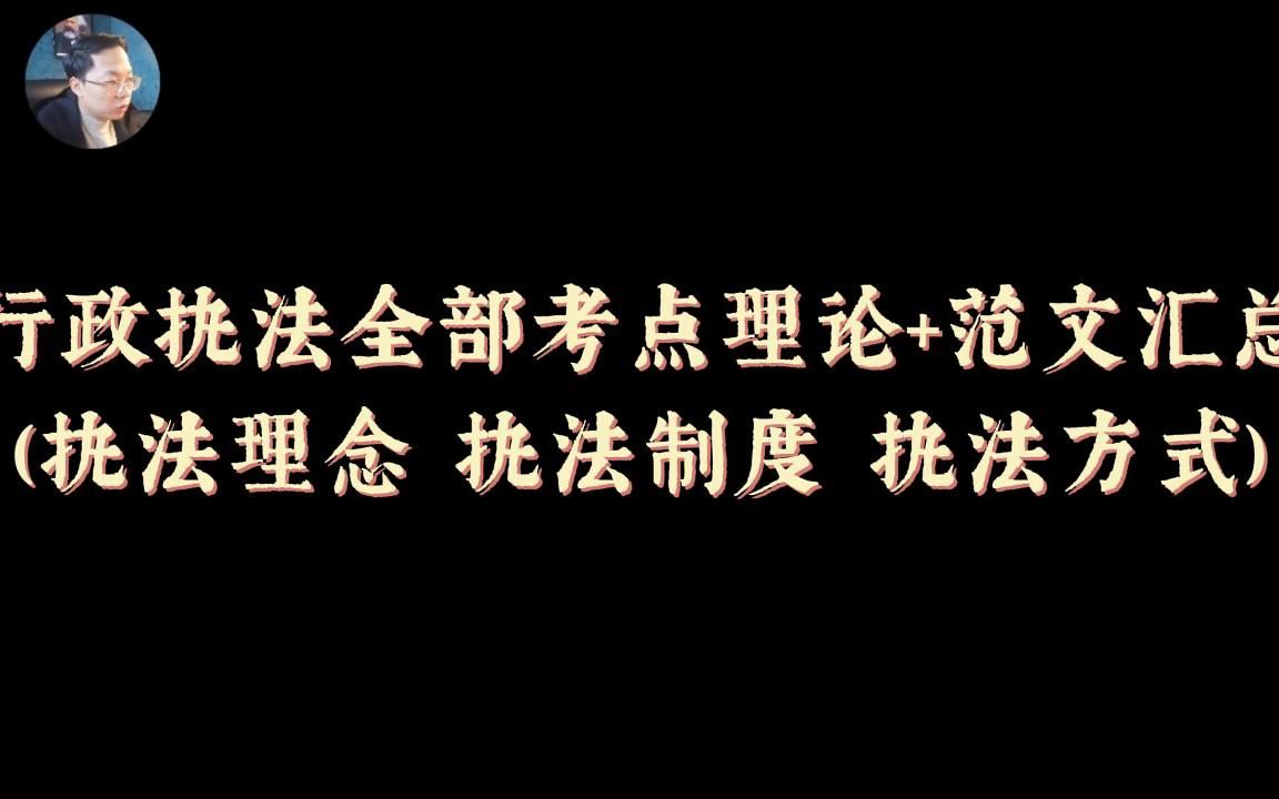 执法必考汇总:执法理念、执法制度、执法方式哔哩哔哩bilibili