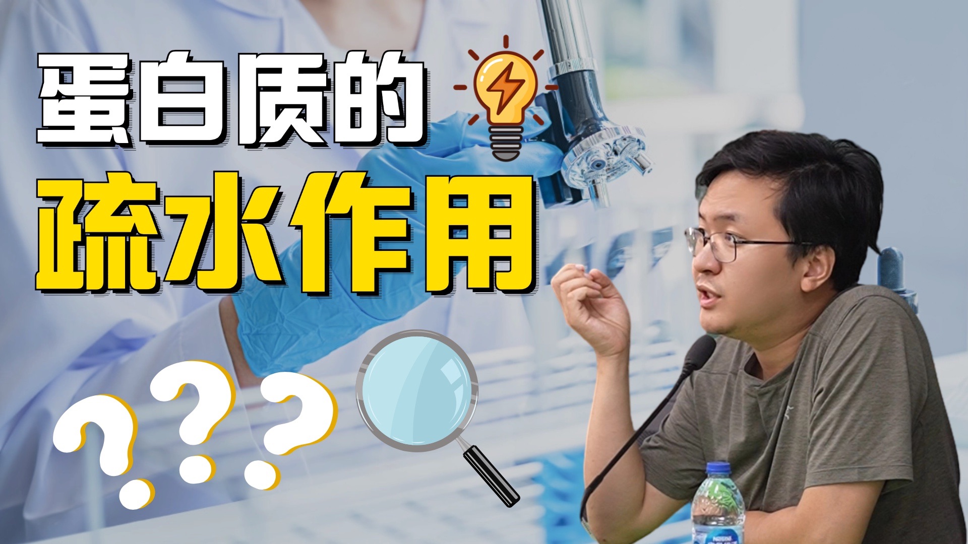 探索疏水作用本质:熵变or 焓变?|生物竞赛考点哔哩哔哩bilibili