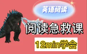 Télécharger la video: 【一英】13min学会英语阅读救分技巧！