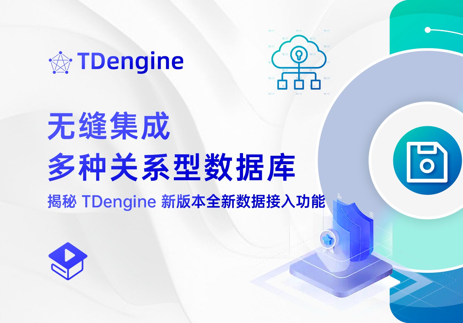 无缝集成多种关系型数据库,揭秘 TDengine 新版本全新数据接入功能!哔哩哔哩bilibili