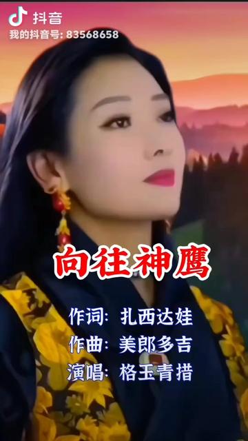 歌曲向往神鹰(神鹰歌曲原唱云飞原唱)