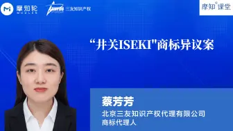 “井关ISEKI”商标异议案