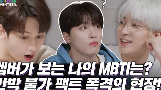 [GOING SEVENTEEN] EP.51 了解你自己吧 #1