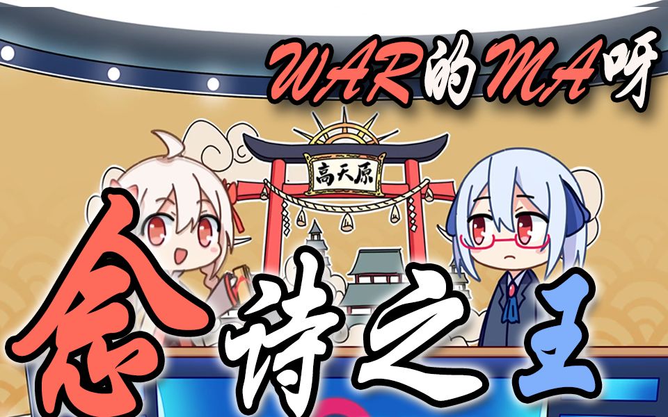 活动作品拜年祭沃玛鬼畜我就是念诗之王