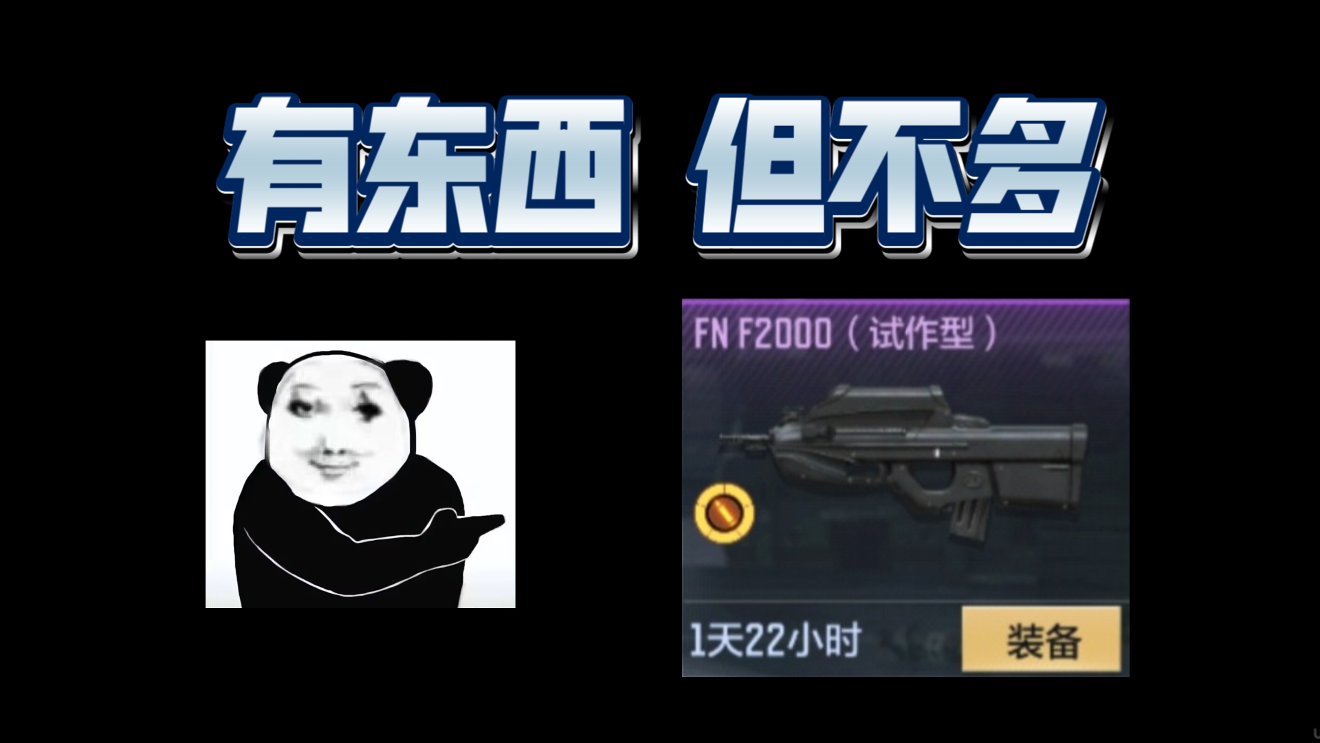 浅谈一下FN F2000的优缺点穿越火线手游