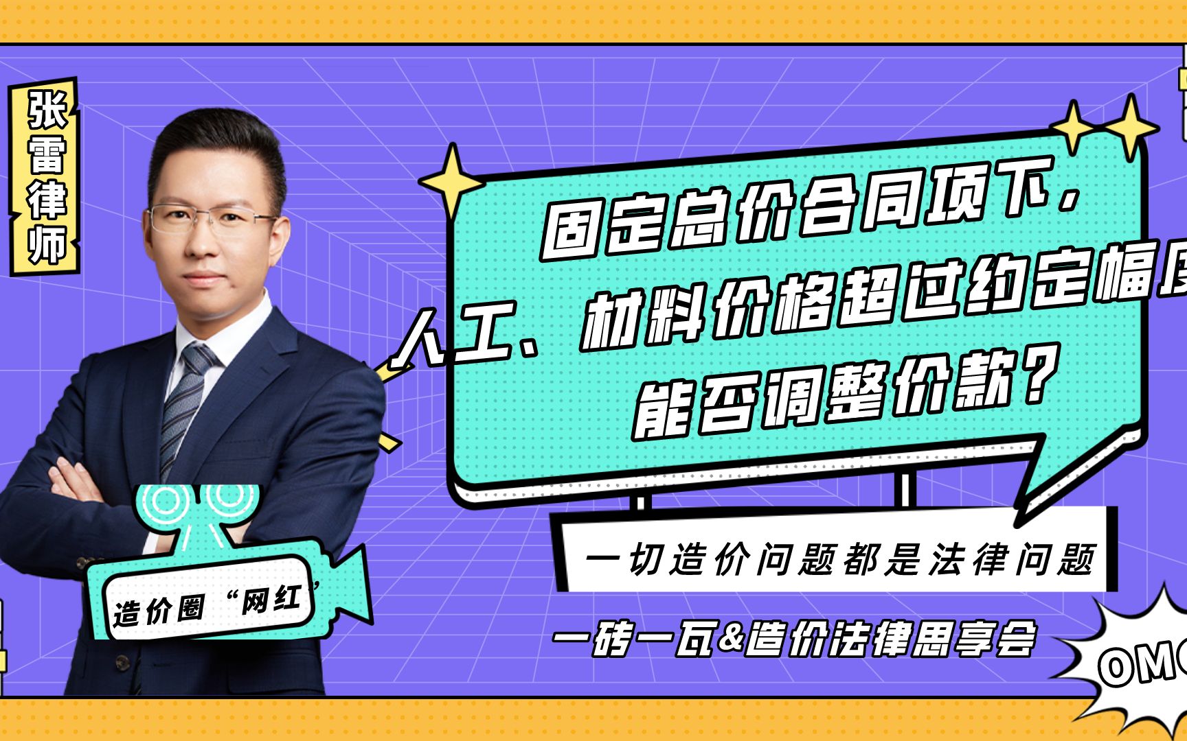 一砖一瓦:固定总价合同项下,人工、材料价格超过约定幅度,能否调整价款?哔哩哔哩bilibili