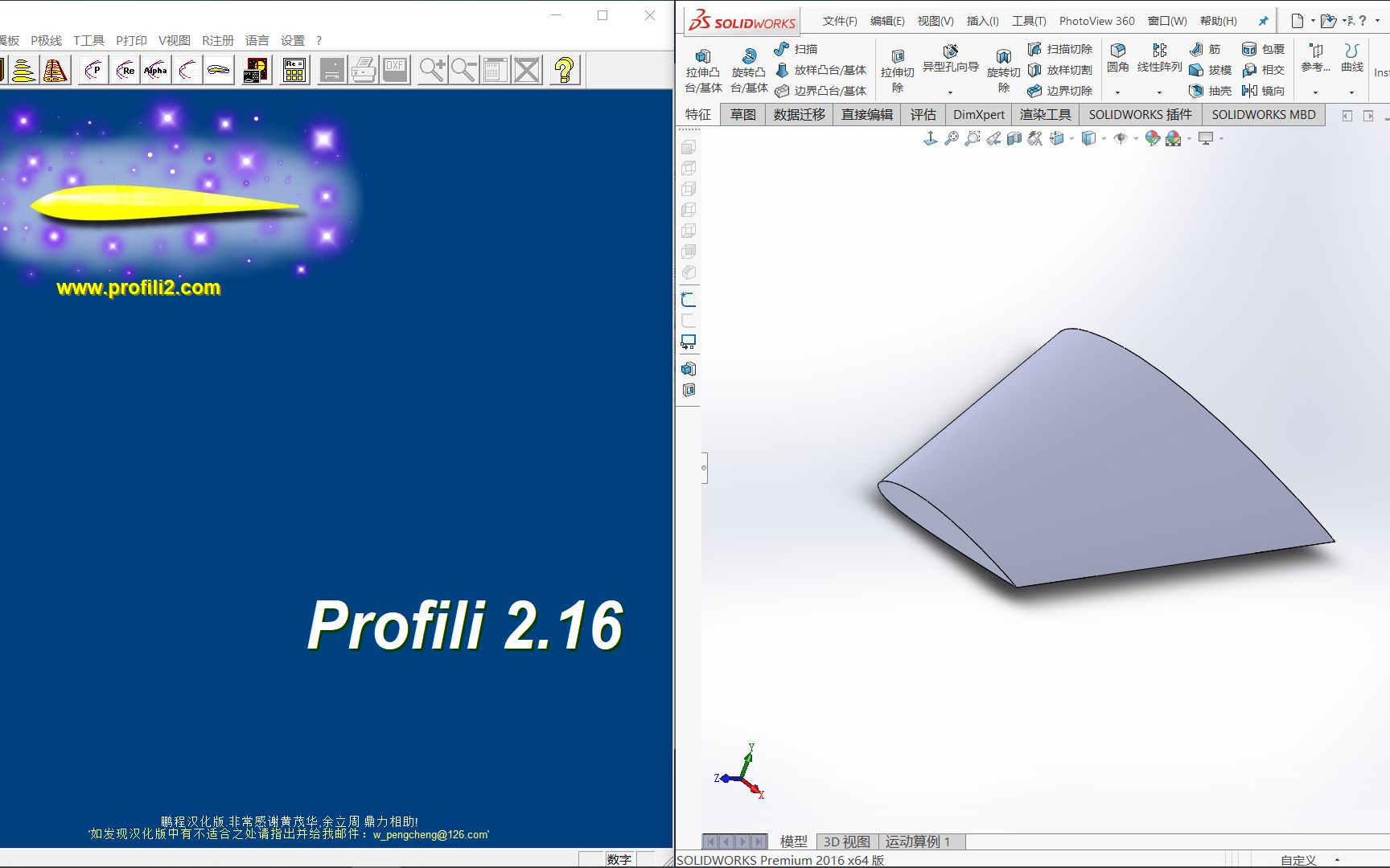 solidworks导入profili翼型数据创建三维机翼