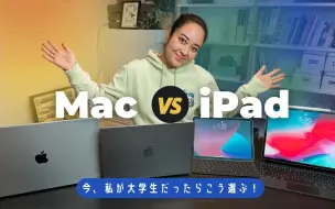 Download Video: 【学生必見！Appleキャンペーン】MacとiPadの選び方