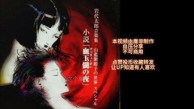 盐泽兼人】Drama cd《塩沢兼人メモリアルdisc1~『間の楔