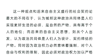 [图]【考点梳理】政治学通识：关于国家建构的几种观点