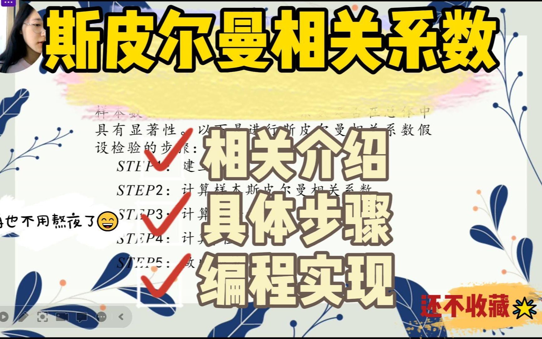 [数学基础模型]斯皮尔曼相关性系数哔哩哔哩bilibili