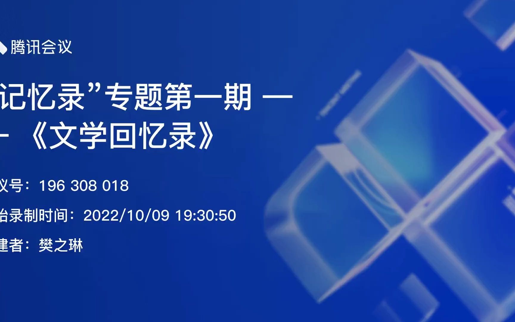 仰望书会——“记忆录”专题第一期:《文学回忆录》哔哩哔哩bilibili