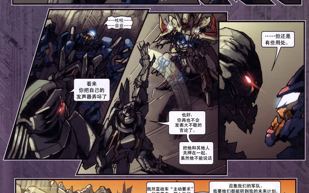 变形金刚汉化漫画（真人大电影后传自以为王红蜘蛛1-5）