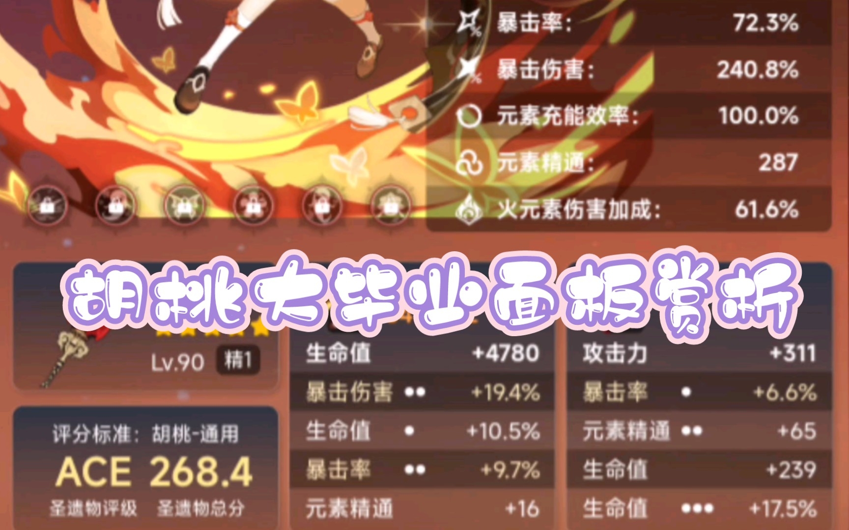 胡桃大毕业面板