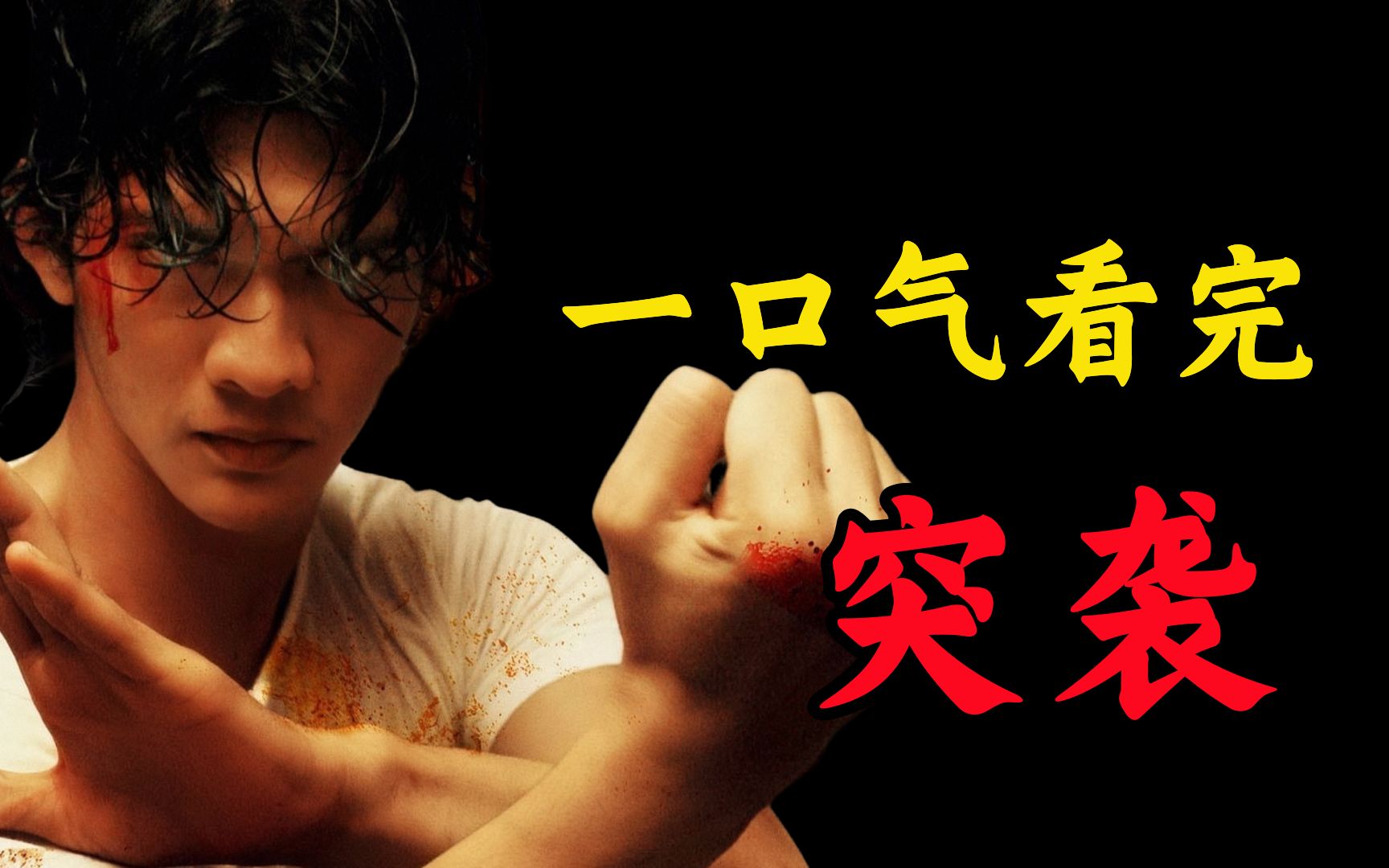 东南亚超燃动作片!拳拳到肉 毫无尿点,看十遍都不过瘾!