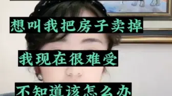 Video herunterladen: 我们是二婚闪婚，婚后她让我把房子卖掉给她钱花，我现在很难受，不知道该怎么办？