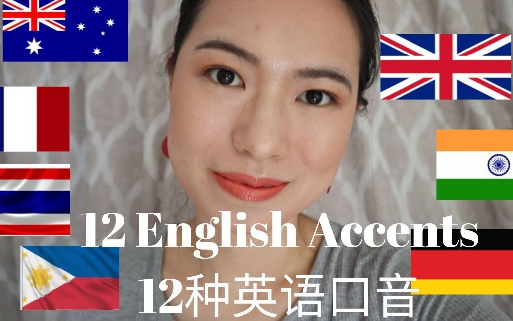 【12种英语口音】【中英双语字幕】【港式英语】【泰式英语】【俄式英语】【英式英语】【美式英语】【菲律宾式英语】【德式英语】【法式英语】【新加...