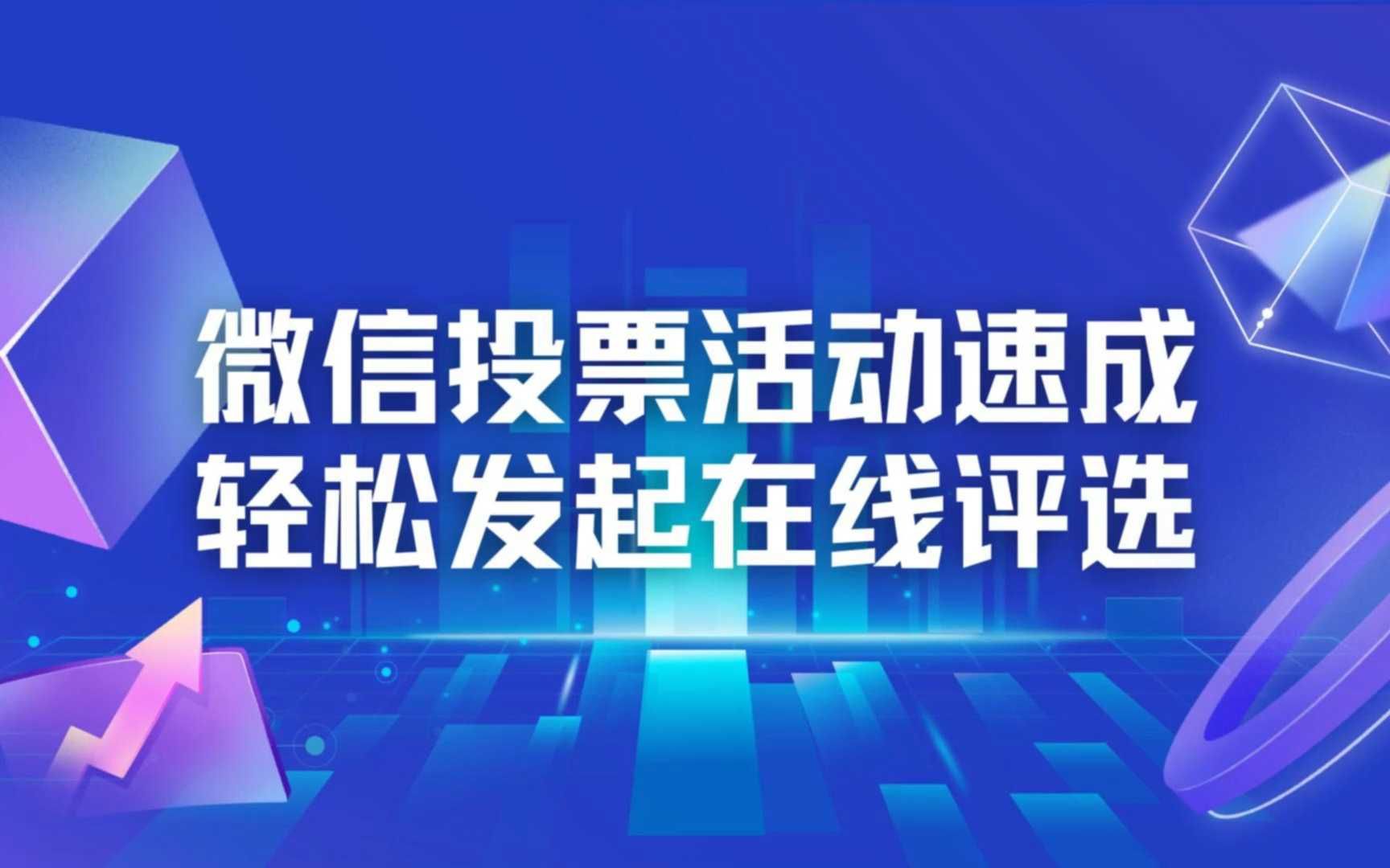 微信投票活动速成:轻松发起在线评选哔哩哔哩bilibili