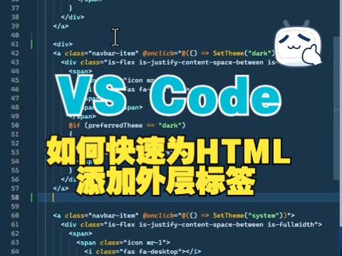 VSCode中如何快速为html块增加外层标签哔哩哔哩bilibili