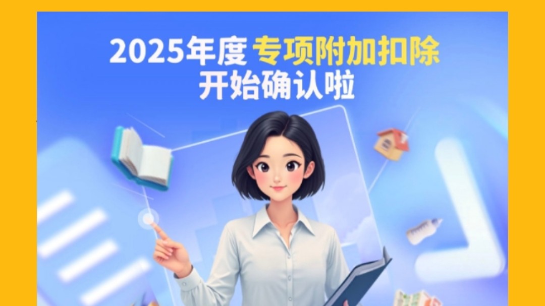 一定要看,2025年度个人所得税退税攻略来啦,可多退几百几千元哟!哔哩哔哩bilibili