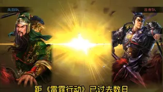 《雷霆行动》取得了不错进展