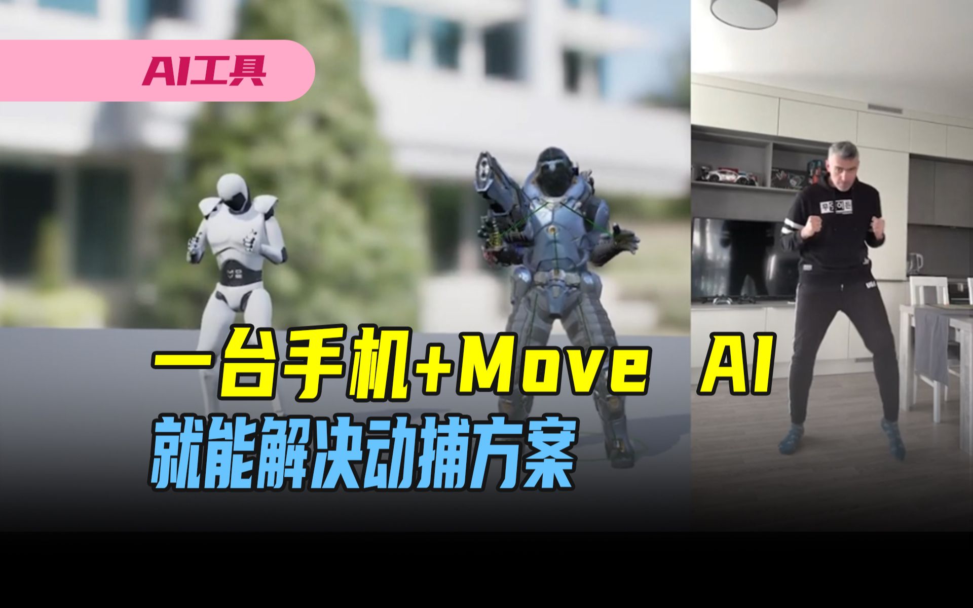 一台手机+Move AI就能解决动捕方案哔哩哔哩bilibili