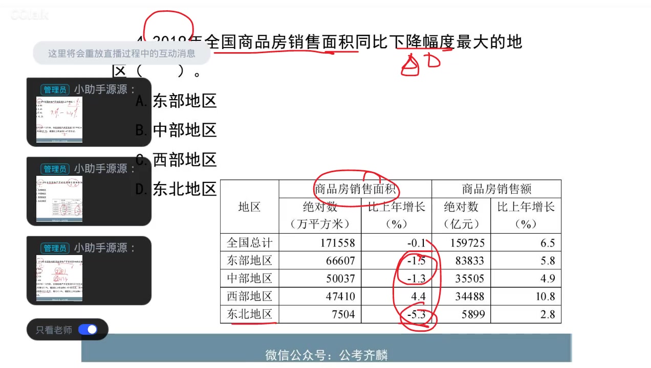 [图]2023国省考齐麟行测高分计划——【04】真题演练（第二轮刷题）