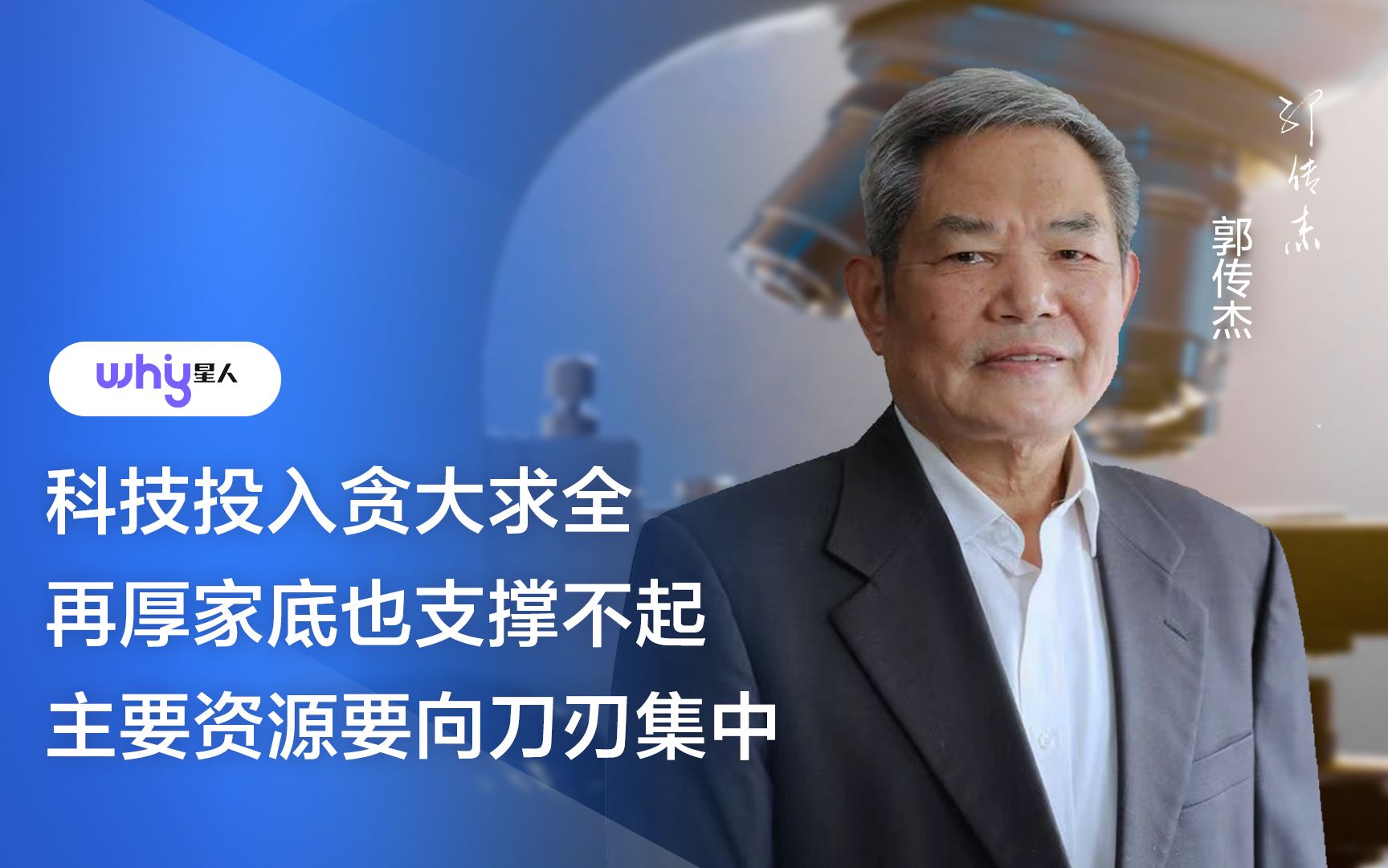 科技投入贪大求全,再厚家底也支撑不起,主要资源要向刀刃集中哔哩哔哩bilibili