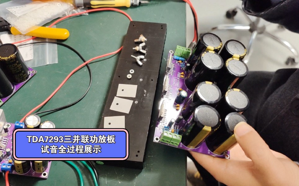 [图]集成功放天花板:TDA7293三并联功放板试音全过程展示…#发烧hifi #音响发烧友 #功放 #音响的制作过程