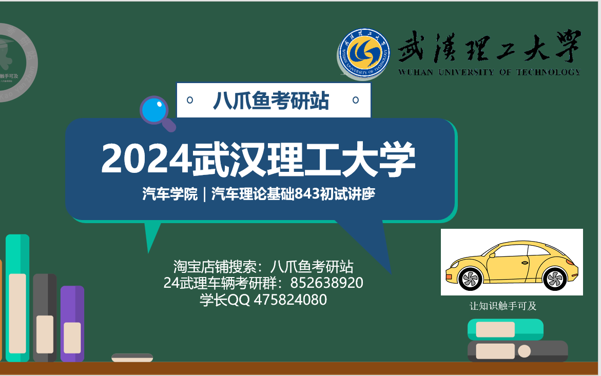 2024武汉理工843汽车理论基础讲座武汉理工大学汽车学院专业课考点精讲课 真题详解课考研初试专业课哔哩哔哩bilibili