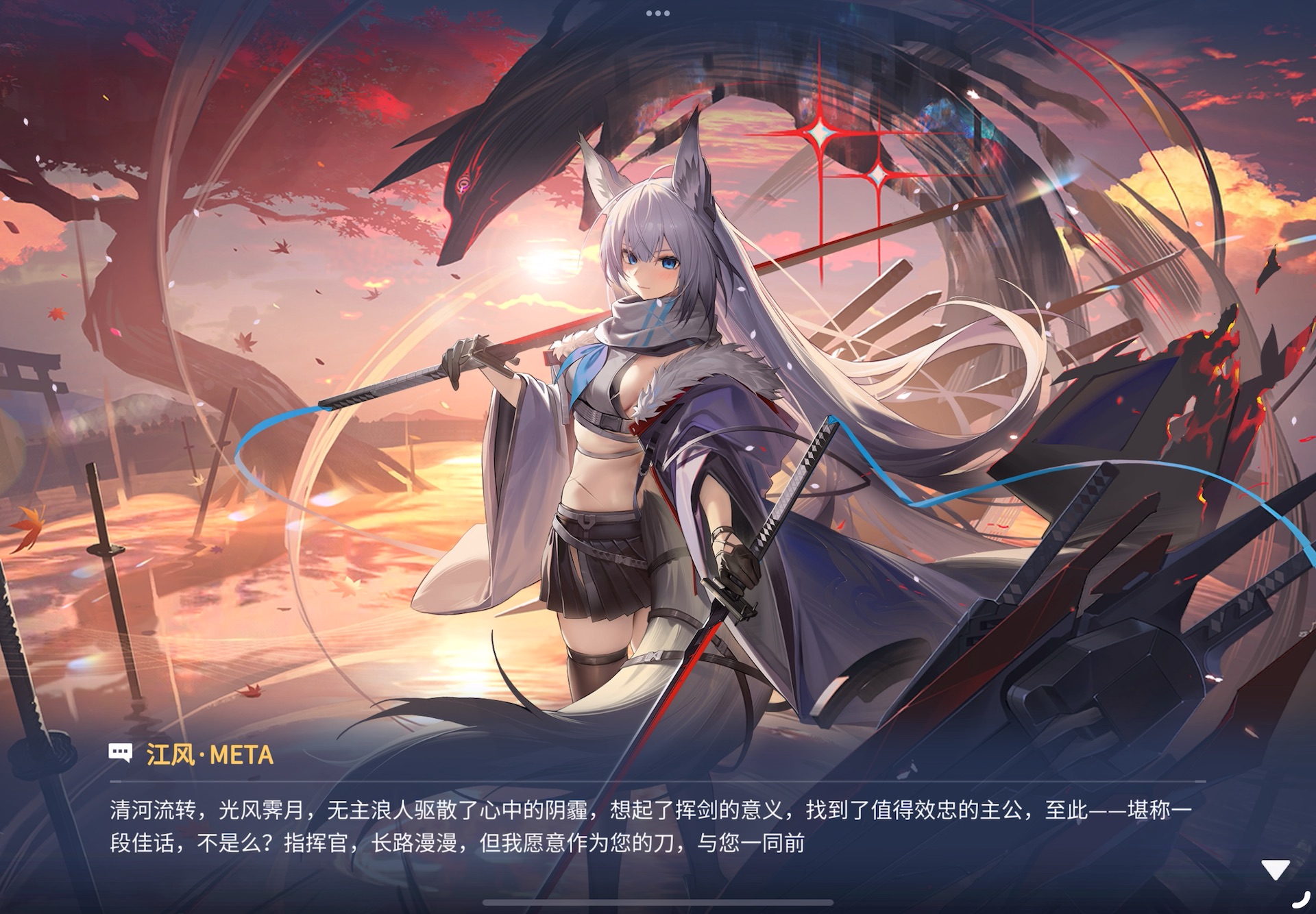 江风meta誓约纪念