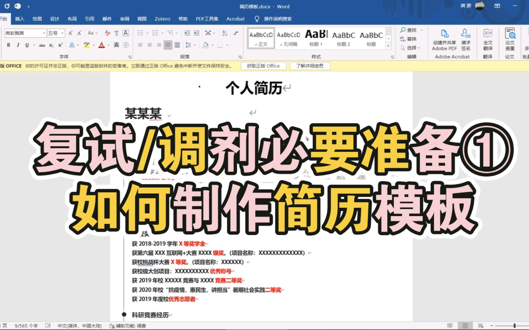 复试/调剂必要准备①:如何制作简历模板哔哩哔哩bilibili