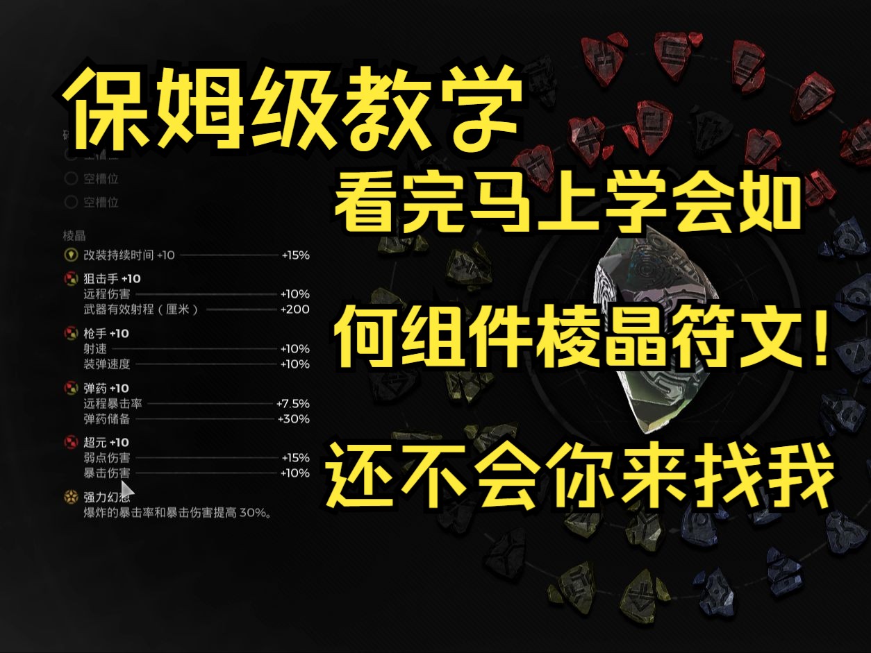 遗迹2 DLC3 手把手教你怎么组件一套强力棱晶属性!攻略