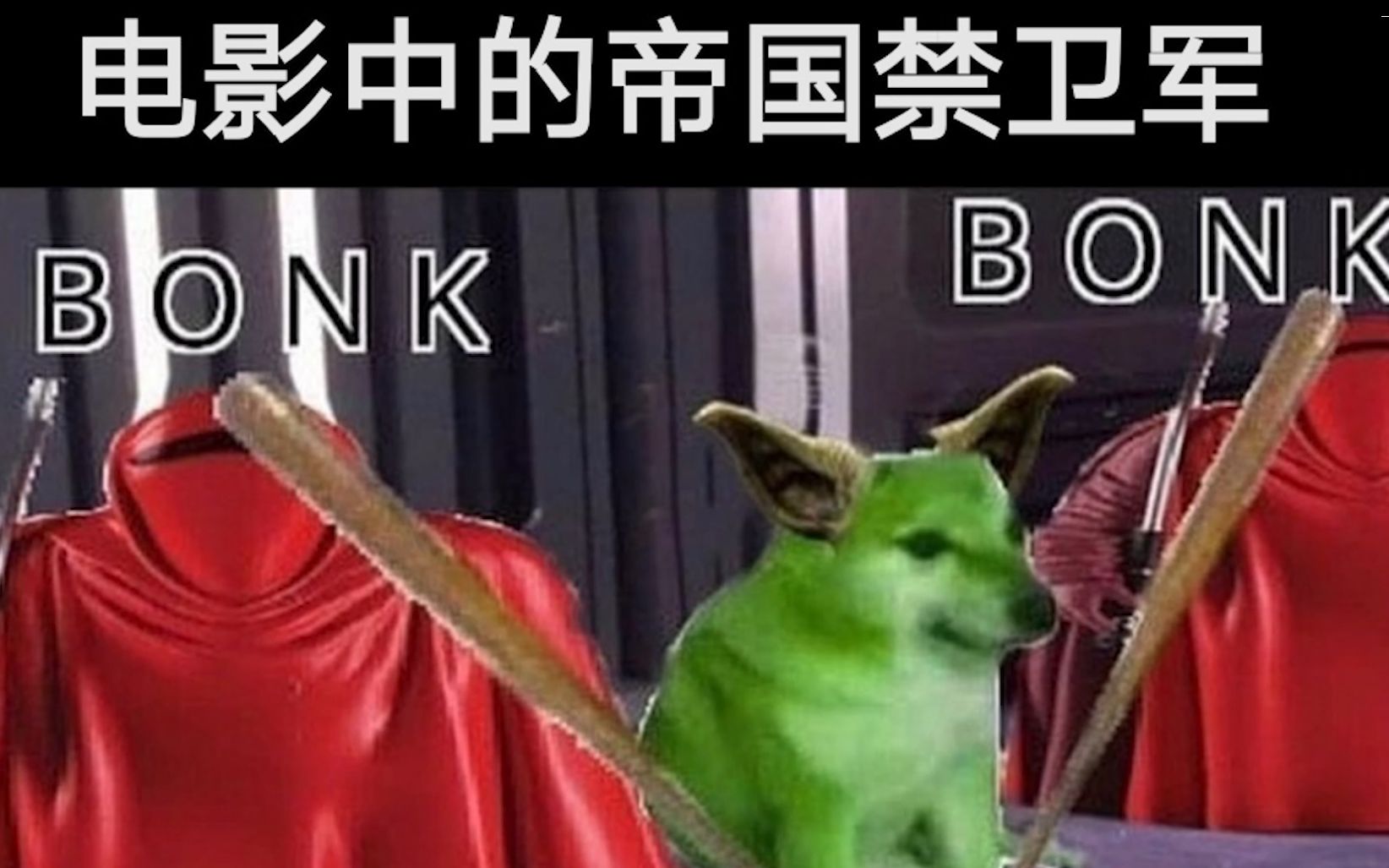 网络上那些爆笑的星战沙雕图 第22期