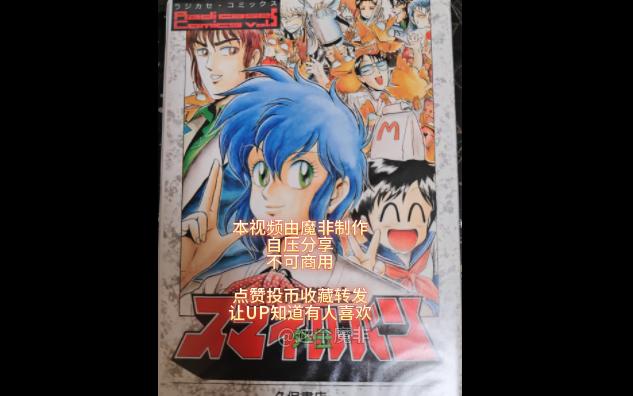 【盐泽兼人】drama 《時給戦士スマイルバン-外伝-》磁带版