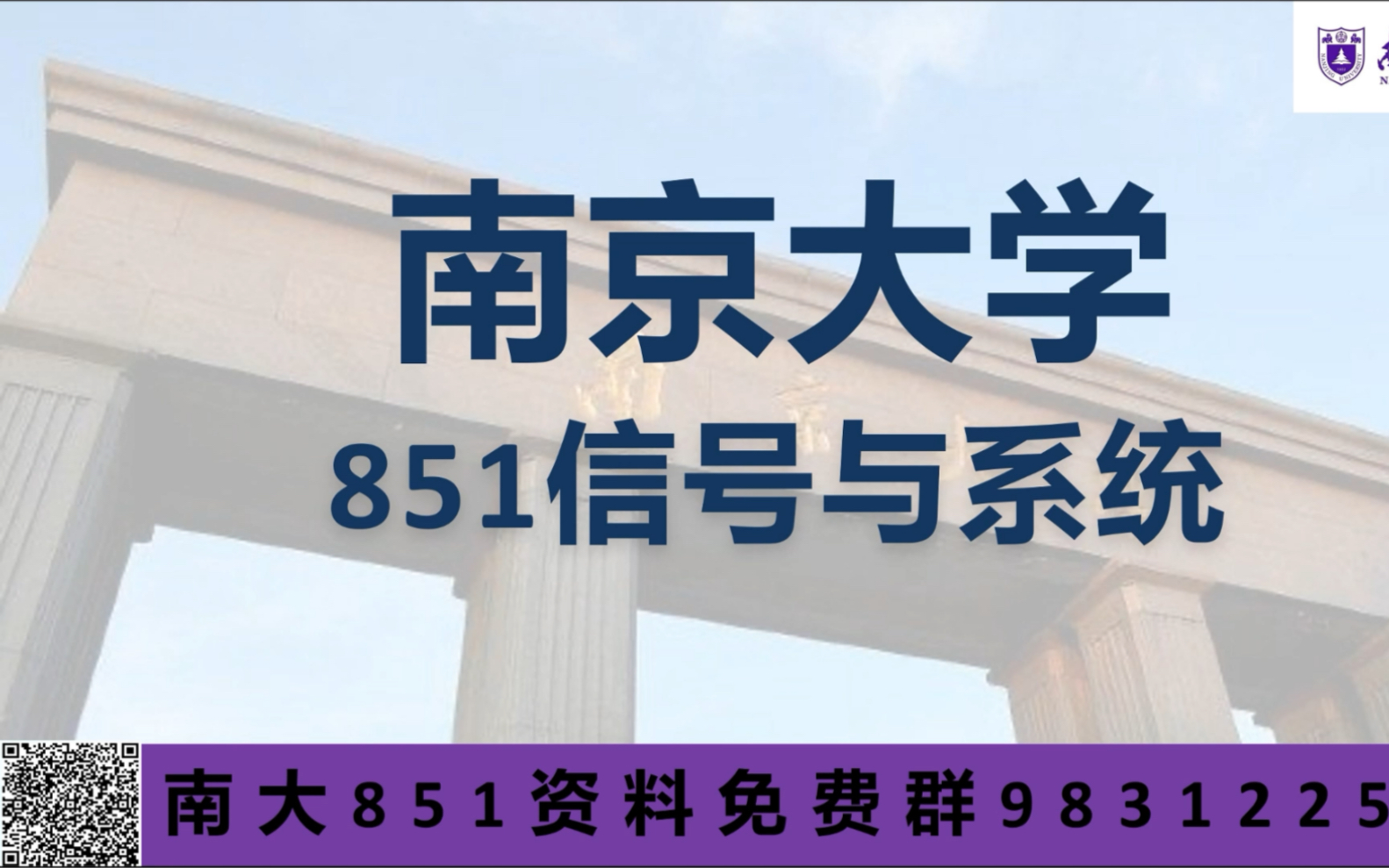 南京大学851信号与系统 南大851 电通 通信 集成 微波历年常考例题哔哩哔哩bilibili