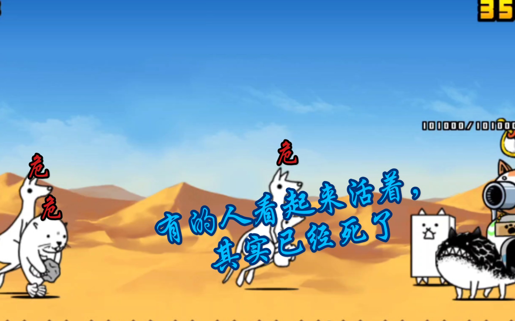 [猫咪大战争]43,克服难关