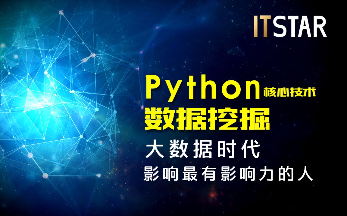 Python入门 数据挖掘 爬虫 核心技术 1~4哔哩哔哩bilibili