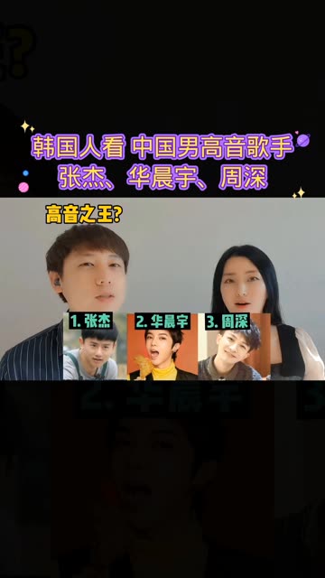 韩国人看中国男歌手飙高音,哪个才是真正的高音之王?