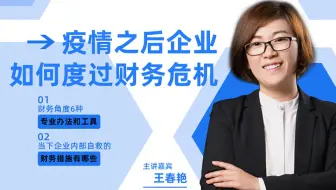 企业如何度过财务危机