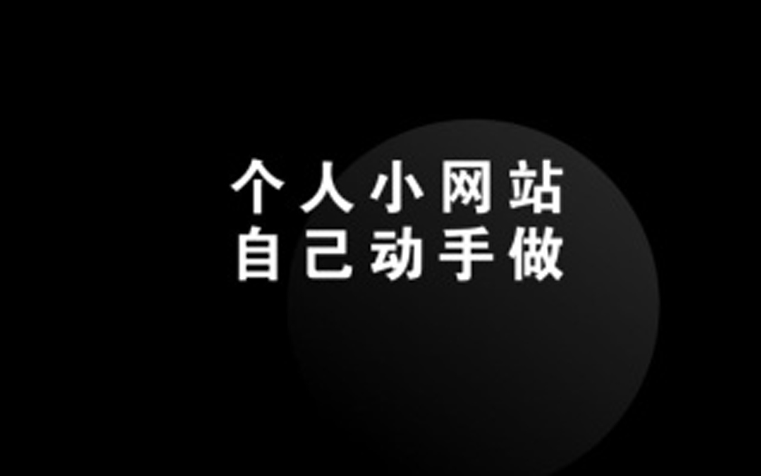 [图]怎样制作公司网站？网站建设：新手2小时学会建站教程