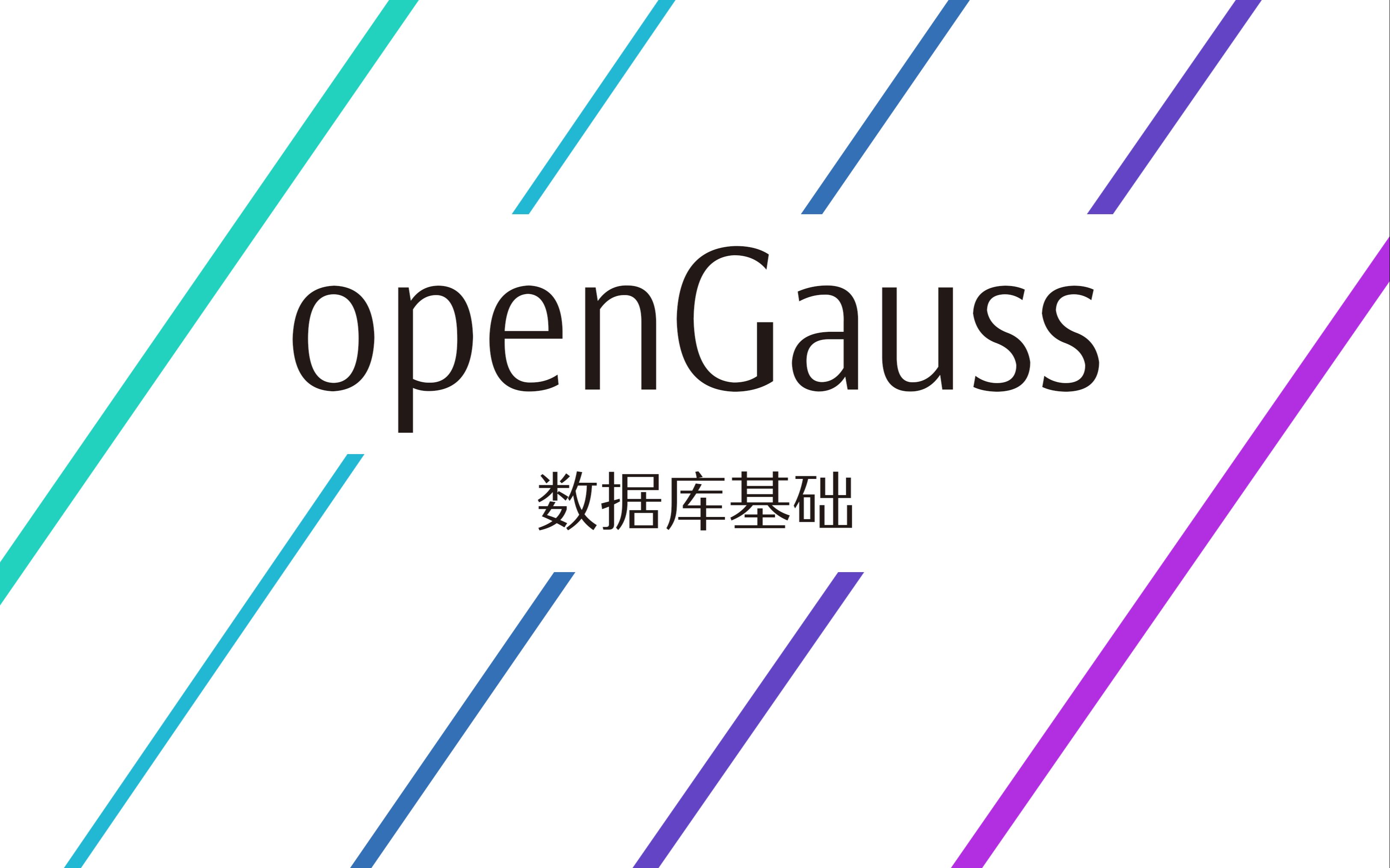 openGauss社区数据库基础介绍系列课程6openGauss性能调优哔哩哔哩bilibili